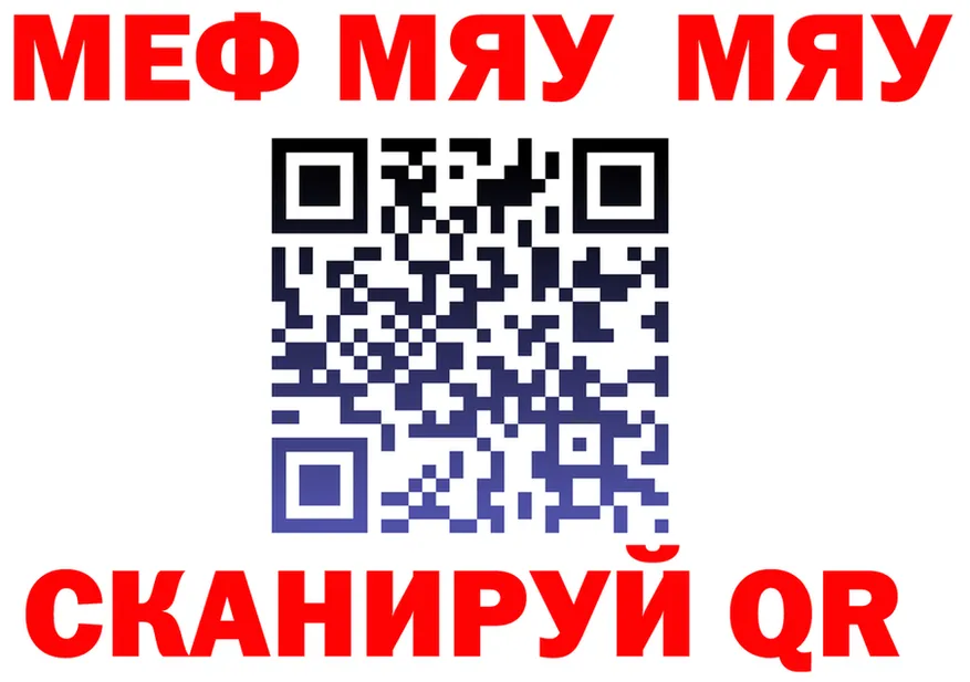 МЯУ-МЯУ кристаллы ONION даркнет MEGA Палласовка